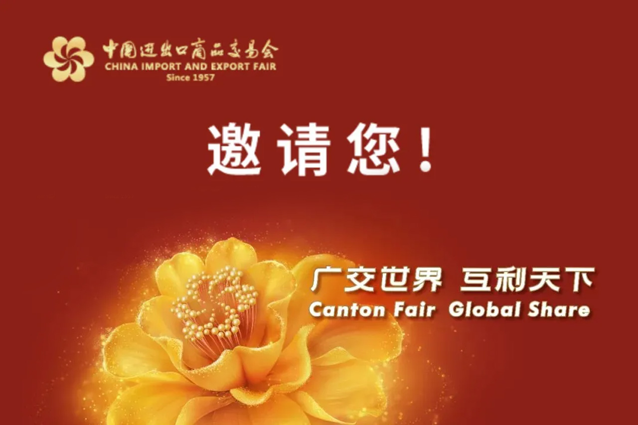 距离第137届广交会开幕尚有8天